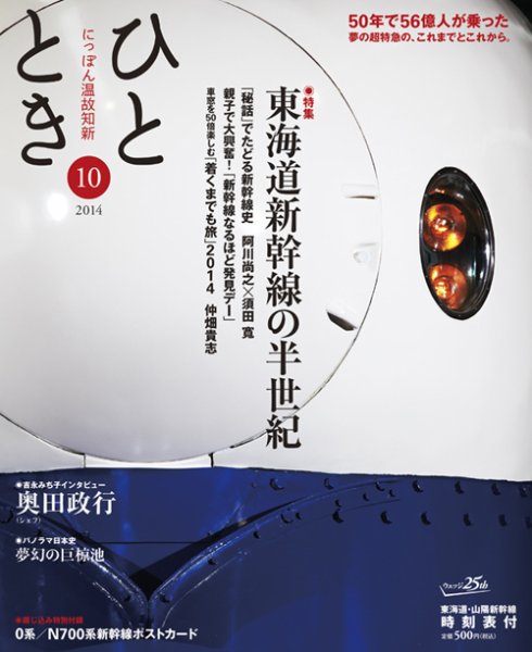 ひととき 2014年10月号 (発売日2014年09月20日) 表紙