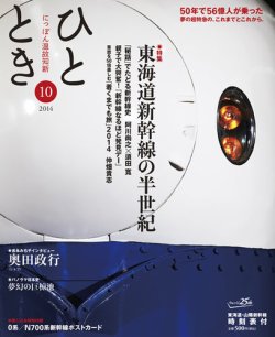 新幹線 雑誌 ひととき