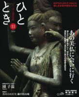 ひととき 2014年11月号 表紙