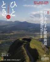 ひととき 2014年12月号 表紙