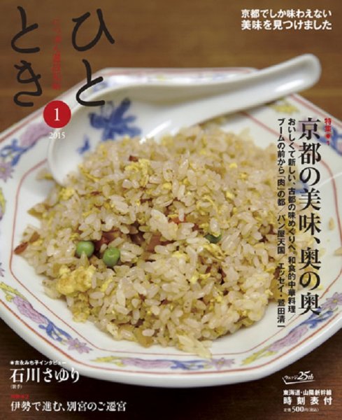 ひととき 2015年1月号 (発売日2014年12月20日) 表紙