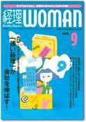 月刊経理ウーマン 2002年08月20日発売号 表紙