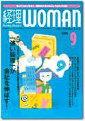 月刊経理ウーマン 2002年08月20日発売号 表紙