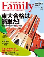 プレジデントファミリー（PRESIDENT Family） 2014年夏号 (発売日2014年06月05日) 表紙
