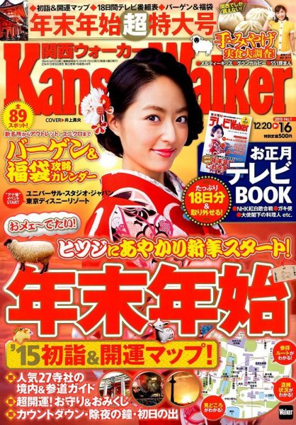 Kansai Walker (関西ウォーカー) 2015年1/6号 (発売日2014年12月19日) 表紙
