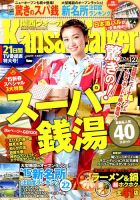 Kansai Walker (関西ウォーカー) 2015年1/27号 (発売日2015年01月06日) 表紙