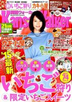 Kansai Walker (関西ウォーカー) 2015年2/17号 (発売日2015年01月27日) 表紙