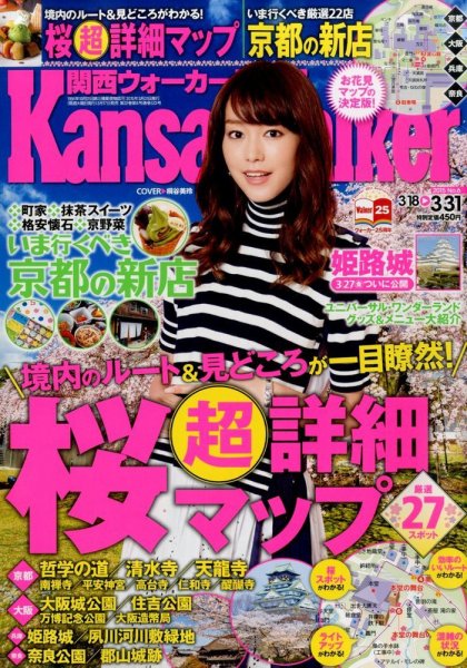 Kansai Walker (関西ウォーカー) 2015年3/31号 (発売日2015年03月17日) 表紙