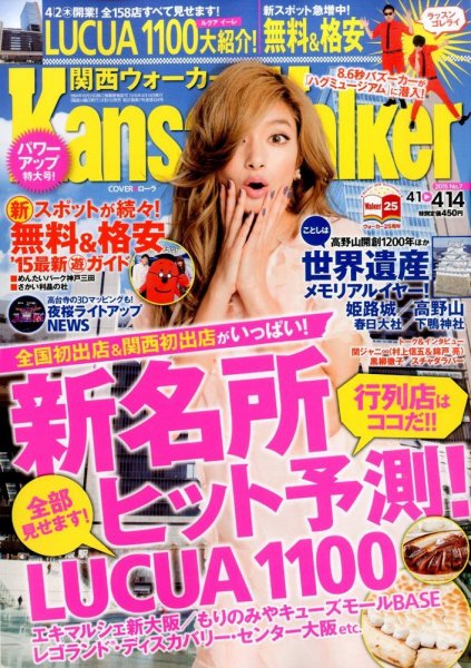 Kansai Walker (関西ウォーカー) 2015年4/14号 (発売日2015年03月31日) 表紙