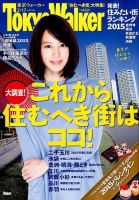東京ウォーカー 2015年2/17号 (発売日2015年01月27日) 表紙