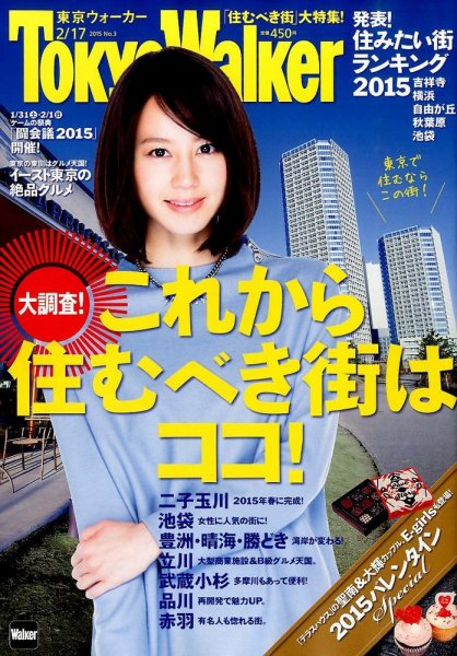 東京ウォーカー 2015年2/17号 (発売日2015年01月27日) 表紙