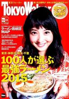 東京ウォーカー 2015年3/17号 (発売日2015年02月17日) 表紙