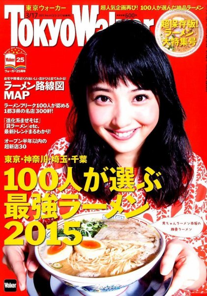 東京ウォーカー 2015年3/17号 (発売日2015年02月17日) 表紙