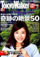 東京ウォーカー 2015年4/16号 (発売日2015年03月03日) 表紙