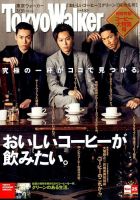 東京ウォーカー 2015年3/31号 (発売日2015年03月17日) 表紙