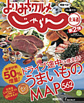 よりみちグルメじゃらん北海道 第２弾 (発売日2014年07月11日) 表紙
