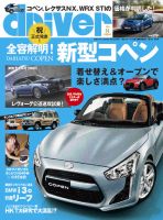 driver（ドライバー） 2014年8月号 (発売日2014年06月20日) 表紙
