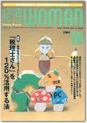 月刊経理ウーマン 2002年09月20日発売号 表紙