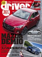 driver（ドライバー） 2014年9月号 表紙