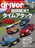 driver（ドライバー） 2014年10月号 表紙