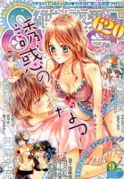 絶対恋愛SWEET（スウィート) 2014年9月号 (発売日2014年08月09日) 表紙