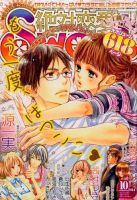 絶対恋愛SWEET（スウィート) 2014年10月号 (発売日2014年09月10日) 表紙