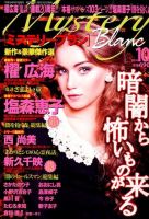 Mystery Blanc（ミステリーブラン） 2014年10月号 表紙