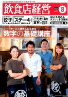 飲食店経営 14年08月特大号 表紙