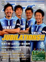 Jリーグサッカーキング 2014年8月号 (発売日2014年06月24日) 表紙