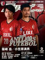 Jリーグサッカーキング 2014年9月号 (発売日2014年07月24日) 表紙