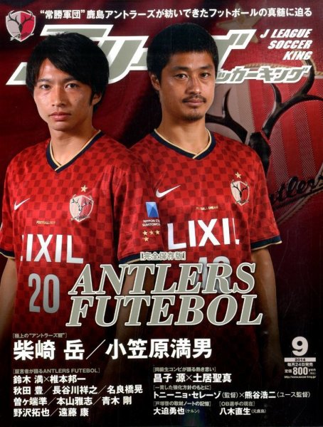 Jリーグサッカーキング 2014年9月号 (発売日2014年07月24日) 表紙