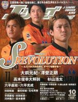 Jリーグサッカーキング 2014年10月号 (発売日2014年08月23日) 表紙