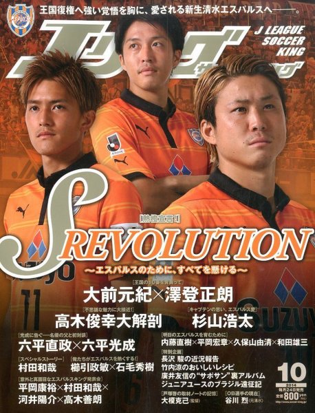 Jリーグサッカーキング 2014年10月号 (発売日2014年08月23日) 表紙