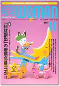 月刊経理ウーマン 2002年10月20日発売号 表紙