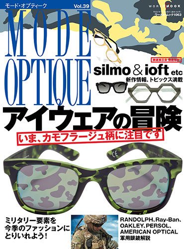 モードオプティーク(Mode Optique) vol.39 (発売日2014年12月13日) 表紙