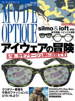 モードオプティーク(Mode Optique) vol.39 (発売日2014年12月13日) 表紙