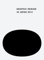 Graphic Design in JAPAN 2014 (発売日2014年06月25日) 表紙