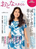 NHK団塊スタイル「減らして豊かに」暮らす知恵　おとなスタイル 2014年06月19日発売号 表紙