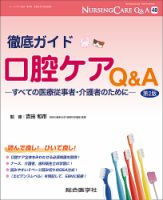 ナーシングケアQ＆A 48号 (発売日2014年03月22日) 表紙