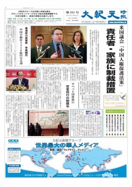大紀元時報　日本語版 2014年08月28日発売号 表紙