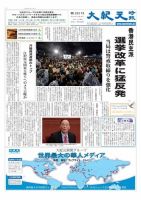 大紀元時報　日本語版 2014年09月11日発売号 表紙