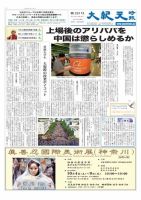 大紀元時報　日本語版 2014年09月25日発売号 表紙