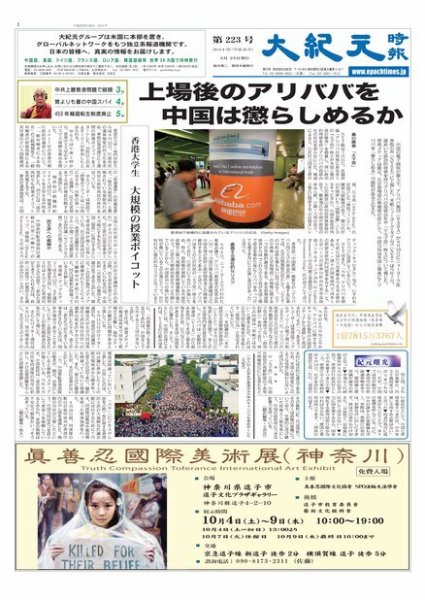 大紀元時報　日本語版 2014年09月25日発売号 表紙