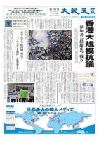 大紀元時報　日本語版 2014年10月09日発売号 表紙