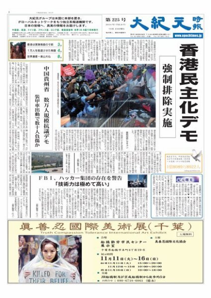 大紀元時報　日本語版 2014年10月23日発売号 表紙