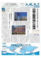 大紀元時報　日本語版 2014年11月13日発売号 表紙