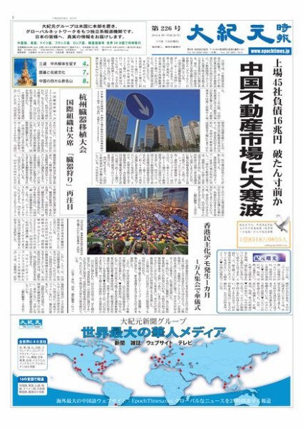 大紀元時報　日本語版 2014年11月13日発売号 表紙