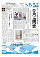 大紀元時報　日本語版 2014年11月27日発売号 表紙