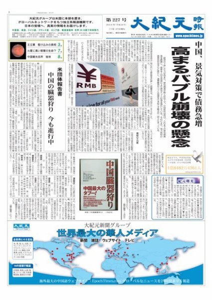 大紀元時報　日本語版 2014年11月27日発売号 表紙