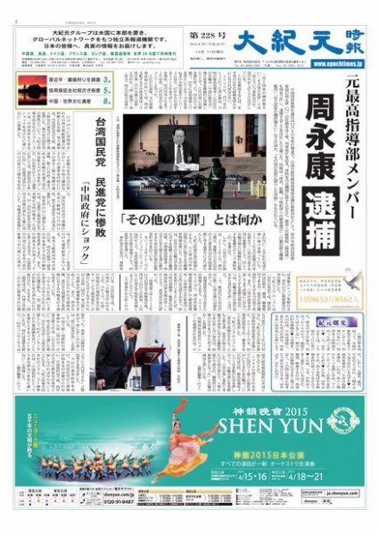 大紀元時報　日本語版 2014年12月11日発売号 表紙